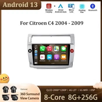Для Citroen C4 2004 - 2009 Android 13 Автомобильный мультимедийный радио-видеоплеер GPS Навигационный экран DSP WIFI Беспроводной Carplay Стерео