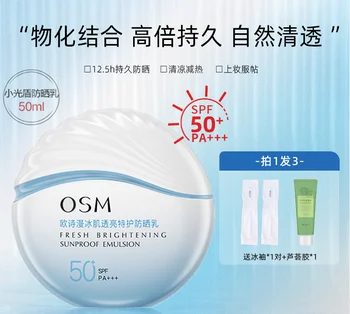 Солнцезащитный крем OSM Oshiman Xiaoguang Shield Pearl Освежает кожу и защищает от ультрафиолета